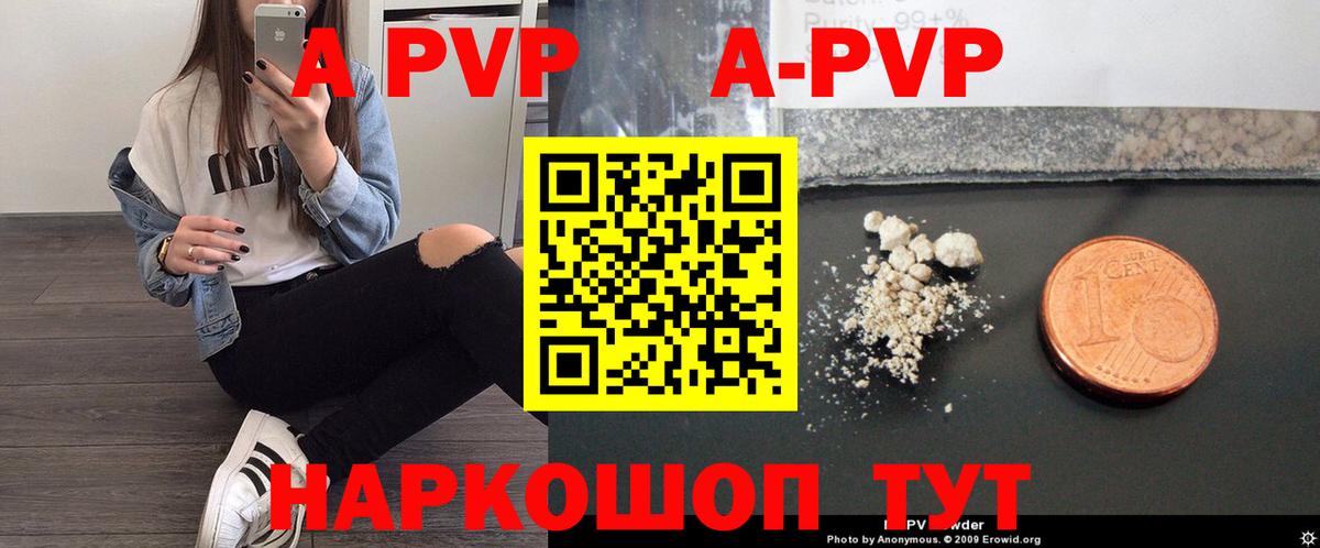 Альфа ПВП Соль  цены   Alpha-PVP  A-PVP мука  Тобольск  Вход с VPN  Alpha PVP Crystall 