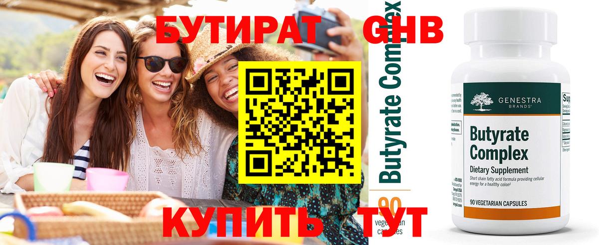 Бутират 1.4BDO  Вход с VPN  Тобольск 