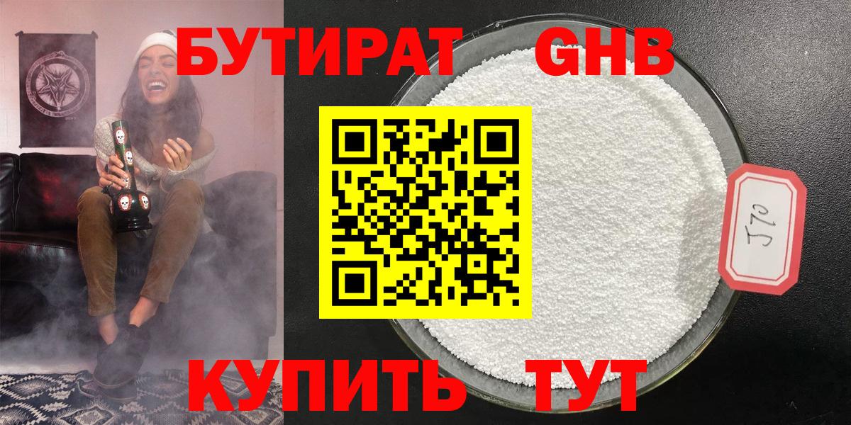 Бутират оксана Тобольск