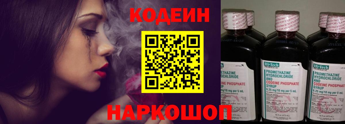 Кодеиновый сироп Lean Purple Drank Тобольск