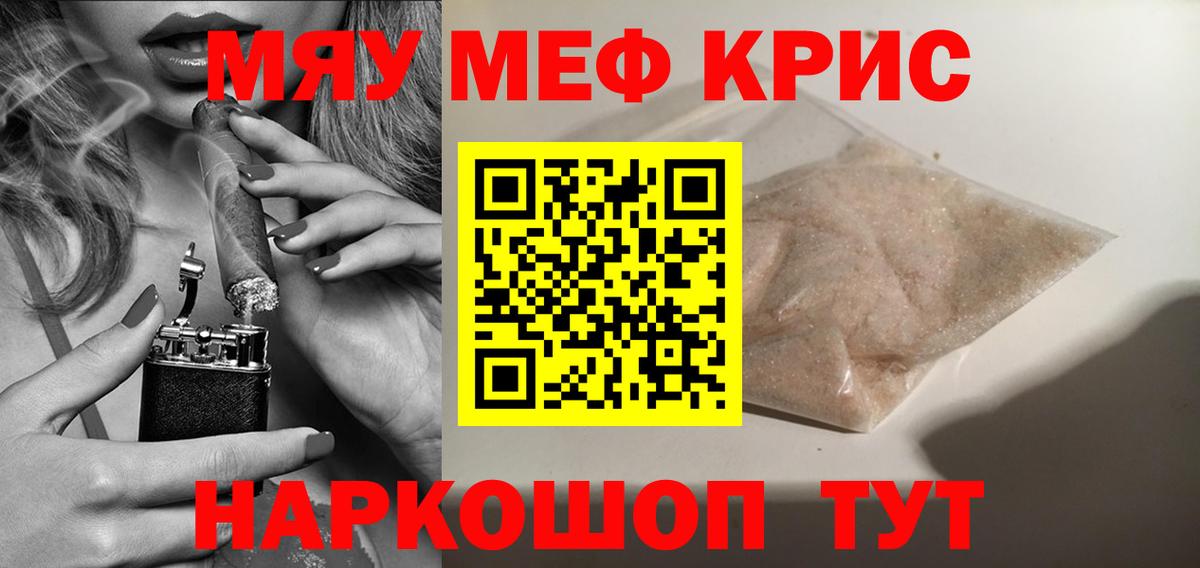 Меф мяу мяу мука Тобольск