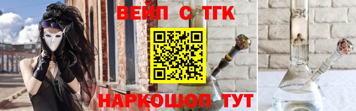 ТГК вейп с тгк  Вход с VPN  Тобольск 